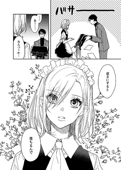 ツレないメイドがポンコツ主人の世話をする話02