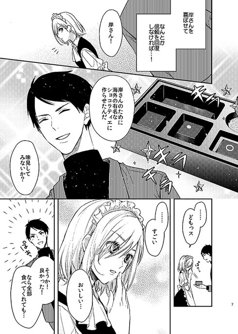 ツレないメイドがポンコツ主人の世話をする話05