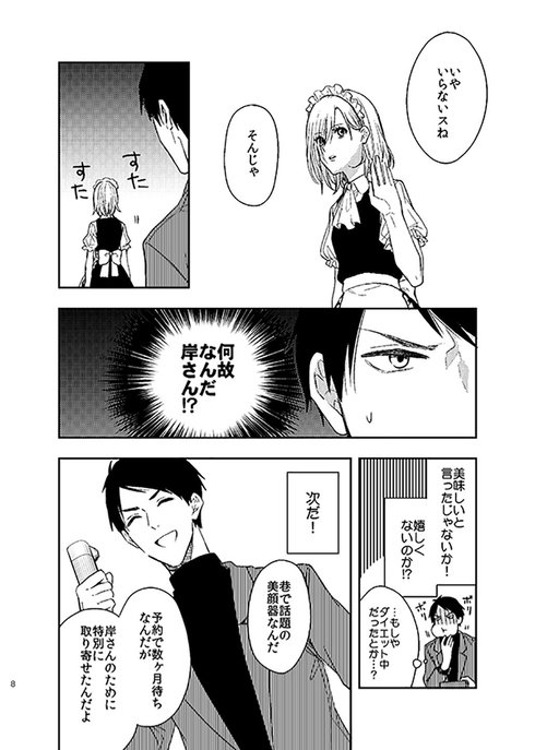 ツレないメイドがポンコツ主人の世話をする話06