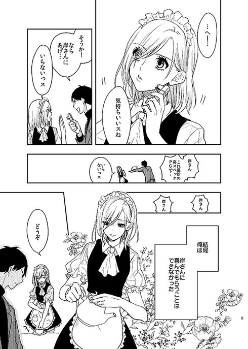 ツレないメイドがポンコツ主人の世話をする話07