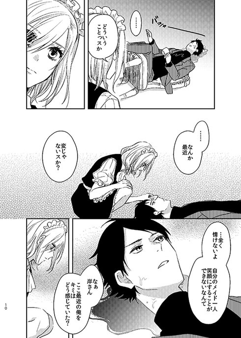 ツレないメイドがポンコツ主人の世話をする話08