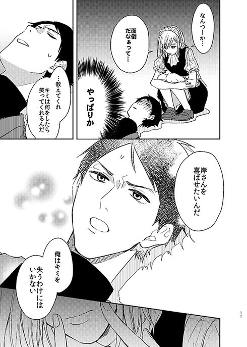 ツレないメイドがポンコツ主人の世話をする話09