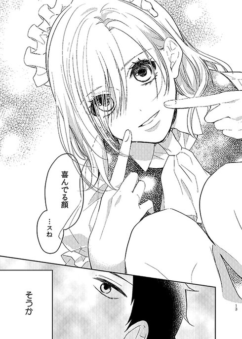 ツレないメイドがポンコツ主人の世話をする話11