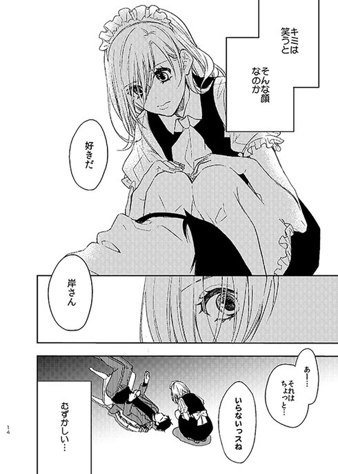 ツレないメイドがポンコツ主人の世話をする話12