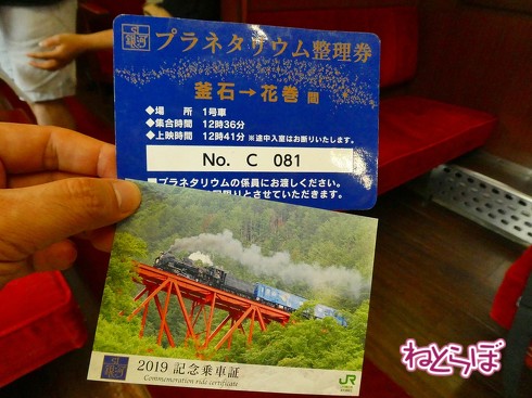 SL銀河 岩手花巻 釜石 銀河鉄道の夜 宮澤賢治