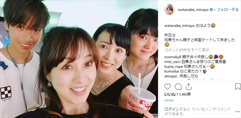 渡辺美奈代 西村知美 親子 堀越高校 同級生 娘 息子 名月 咲々