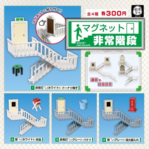 非常階段マグネット01