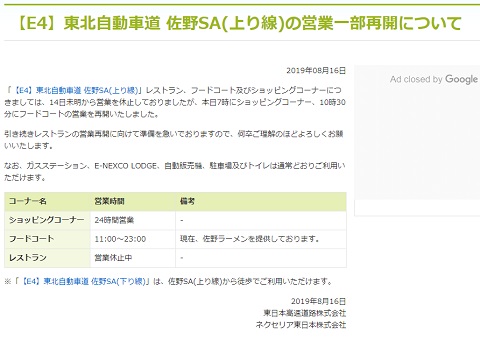 佐野SA サービスエリア 営業休止 ストライキ 再開 佐野ラーメン