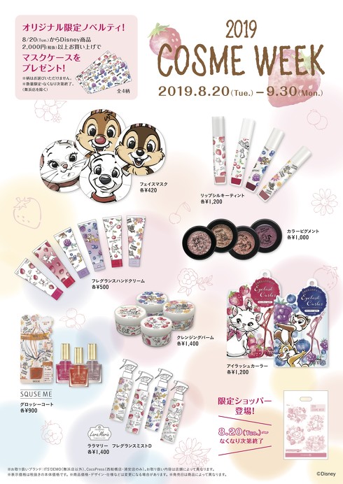 ディズニーデザインコラボコスメ
