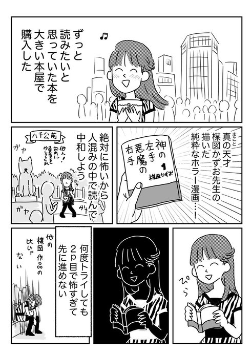 兄を犠牲にしてホラー漫画読んだ話01