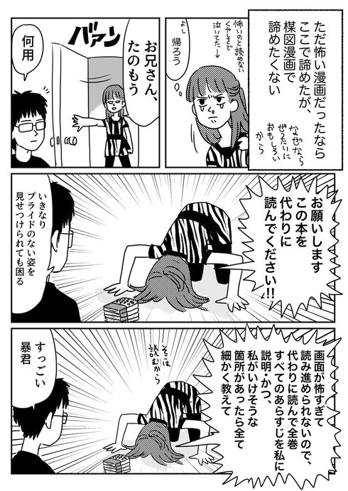 兄を犠牲にしてホラー漫画読んだ話02