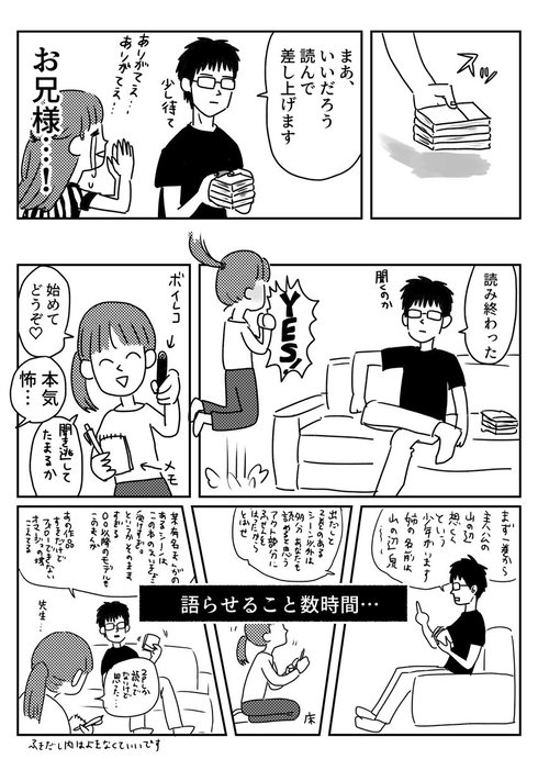 兄を犠牲にしてホラー漫画読んだ話03