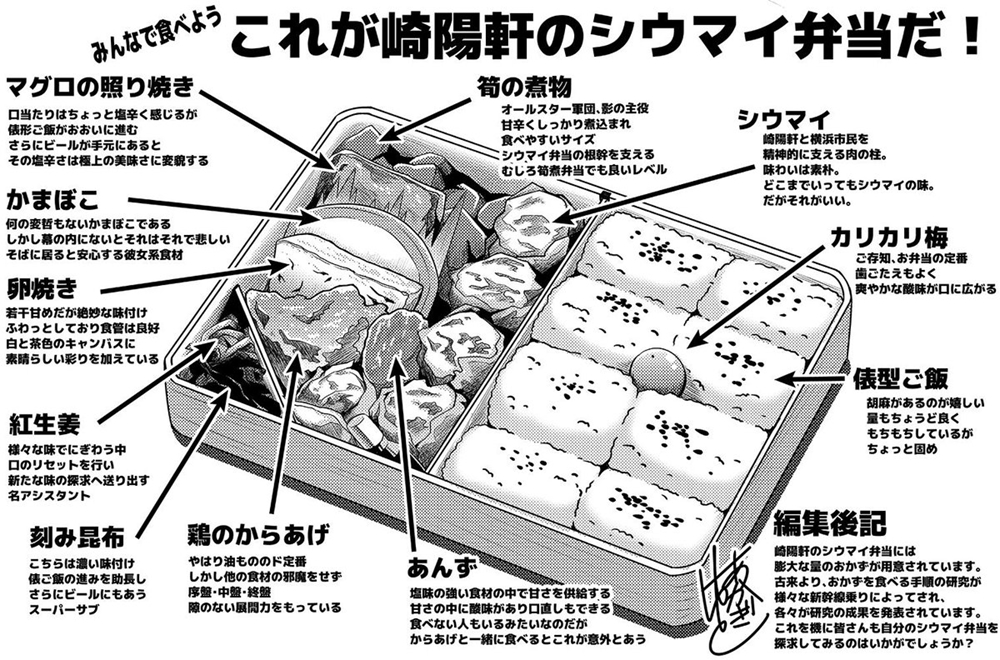 「これが崎陽軒のシウマイ弁当だ！」　人気弁当を図解したイラストがめちゃくちゃおいしそう！