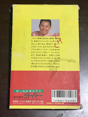 たけしの挑戦状