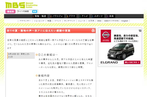 MBS 京アニ 追悼番組 8月18日 深夜 放送 京都アニメーション 放火事件 聖地