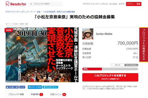 小松左京音楽祭 オーケストラコンサート クラウドファンディング 日本沈没 樋口真嗣