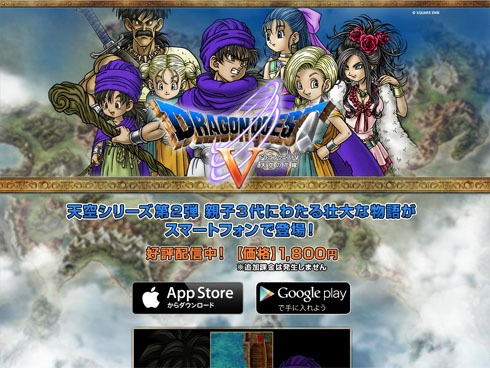 ドラゴンクエストV