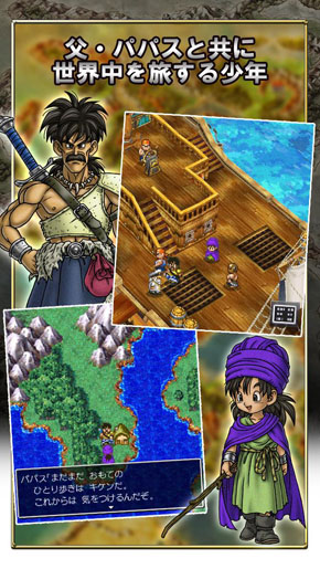 ドラゴンクエストV