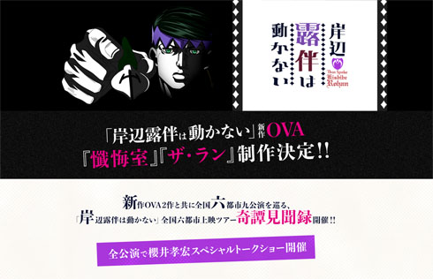 岸辺露伴は動かない