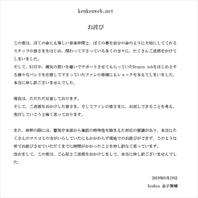 kenken 逮捕 大麻 RIZE Dragon Ash 釈放 謝罪文