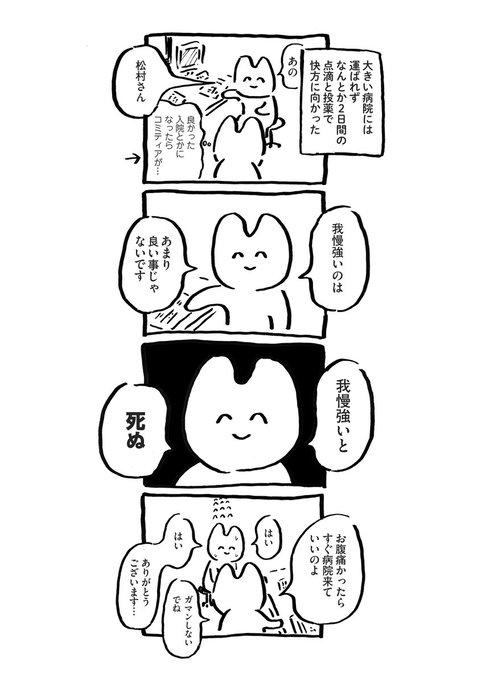 腹痛と私03