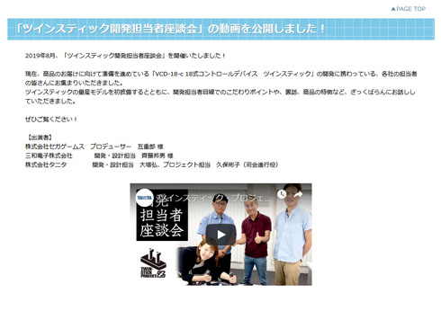 マシーナリーとも子 バーチャロン ツインスティック