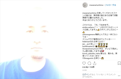 ガリットチュウ 福島 闇営業 吉本 謹慎 処分 復帰活動 再開 インスタ スリムクラブ 内間