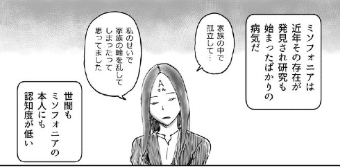 ミソフォニア12