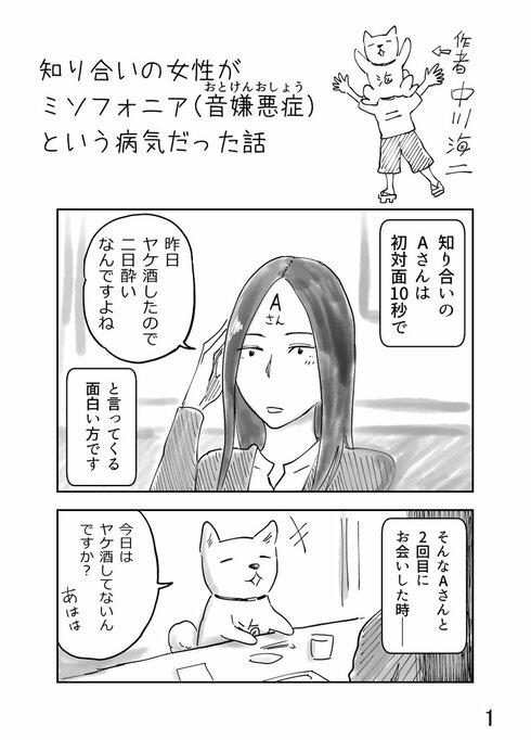 ミソフォニア01