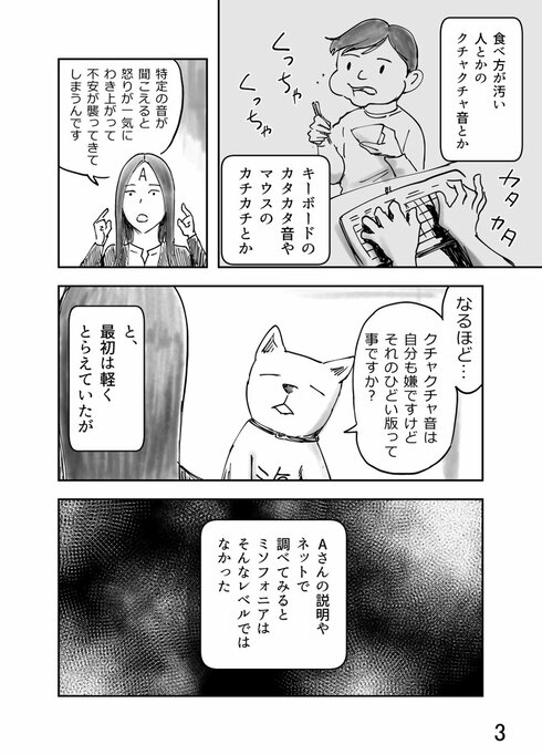 ミソフォニア03