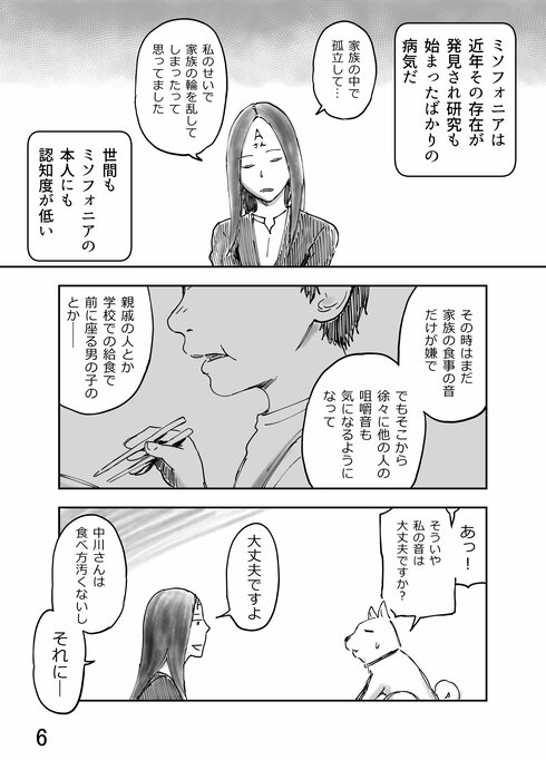 ミソフォニア06