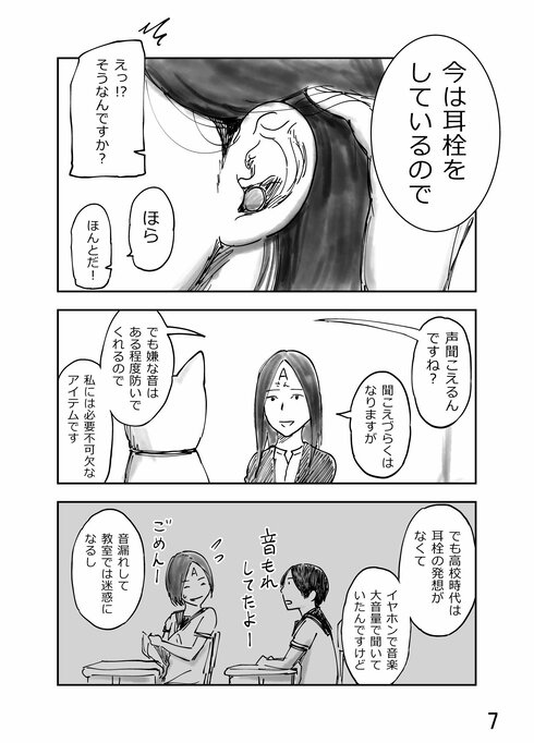 ミソフォニア07