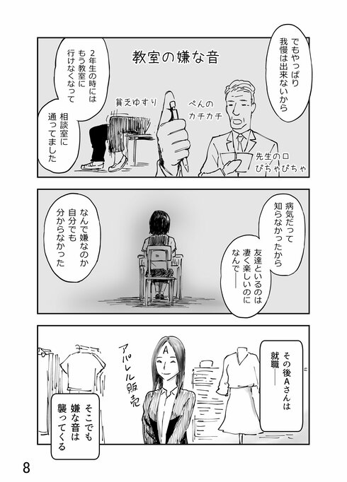 ミソフォニア08
