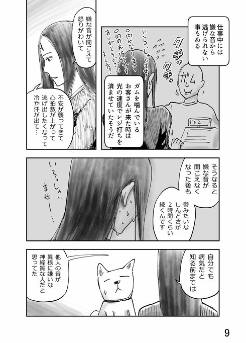 ミソフォニア09