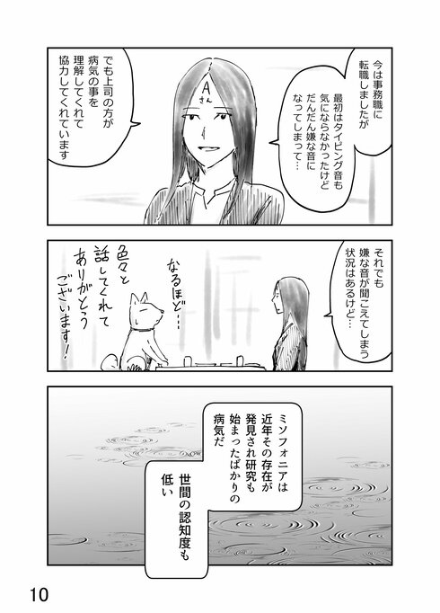 ミソフォニア10