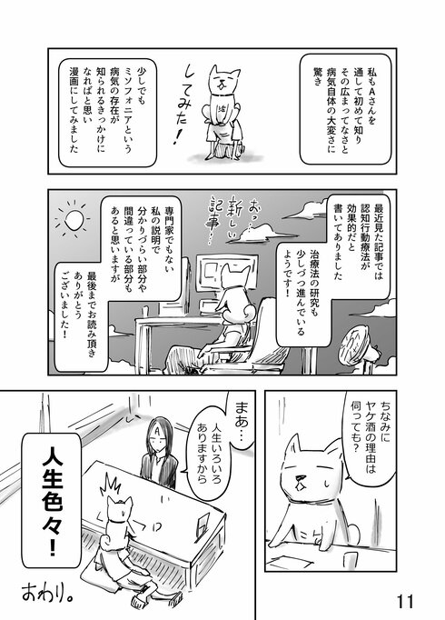 ミソフォニア11