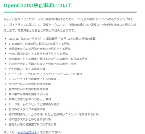 LINE「OpenChat」が正式スタート　運営「ガイドライン違反は強制退会」も、違反書き込み相次ぐ