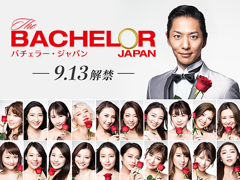 バチェラー・ジャパン シーズン3 9月13日 友永真也 Amazon Prime Video