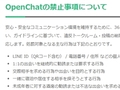 LINE「OpenChat」が正式スタート　運営「ガイドライン違反は強制退会」も、違反書き込み相次ぐ