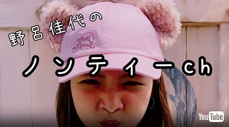 野呂佳代 ON8+1 バナナマン バナナマンのバナナムーンGOLD