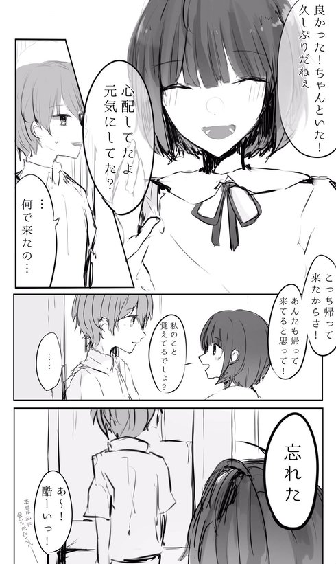元カノと再会したお話02