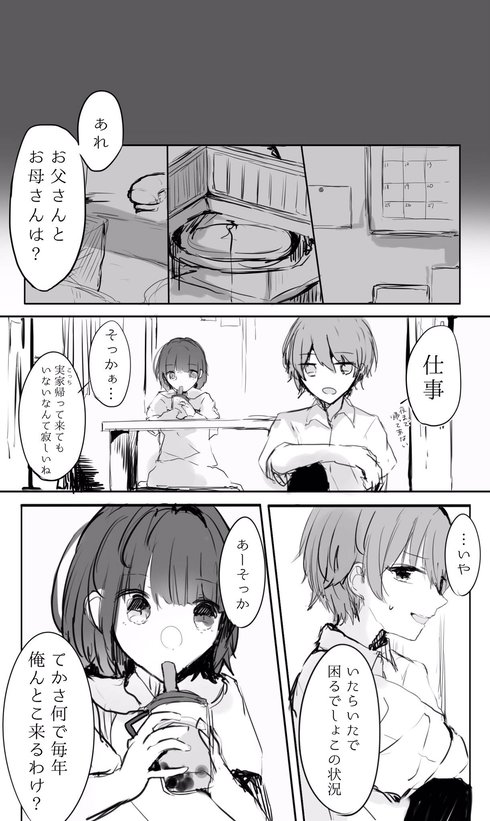 元カノと再会したお話03