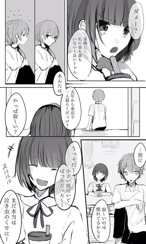 元カノと再会したお話04