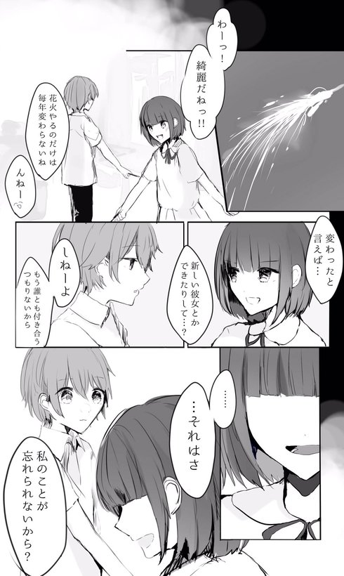 元カノと再会したお話05