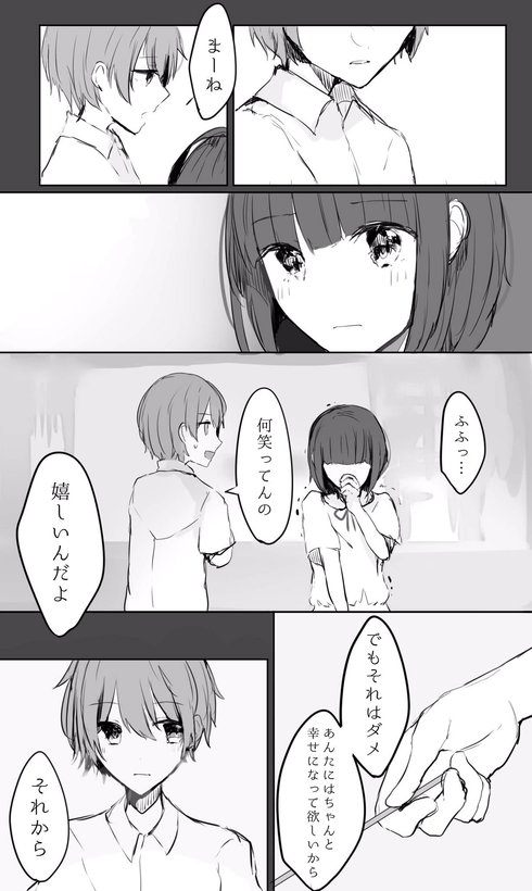 元カノと再会したお話06