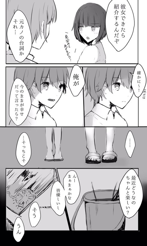 元カノと再会したお話07