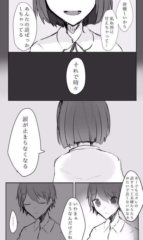 元カノと再会したお話08