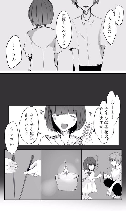 元カノと再会したお話09