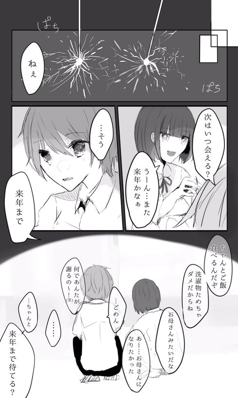 元カノと再会したお話10