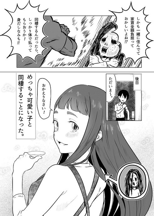 それはもう、お憑き合い04